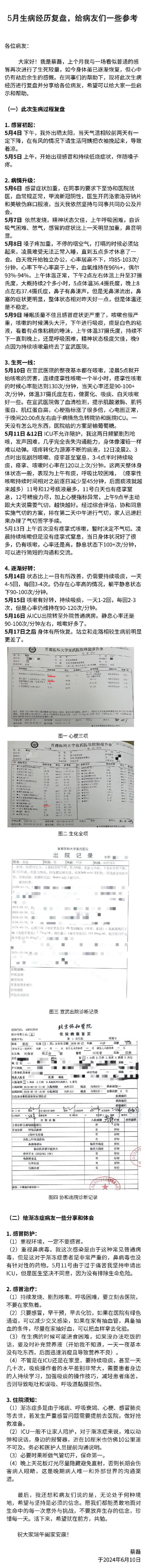 蔡磊公布渐冻症会诊报酬